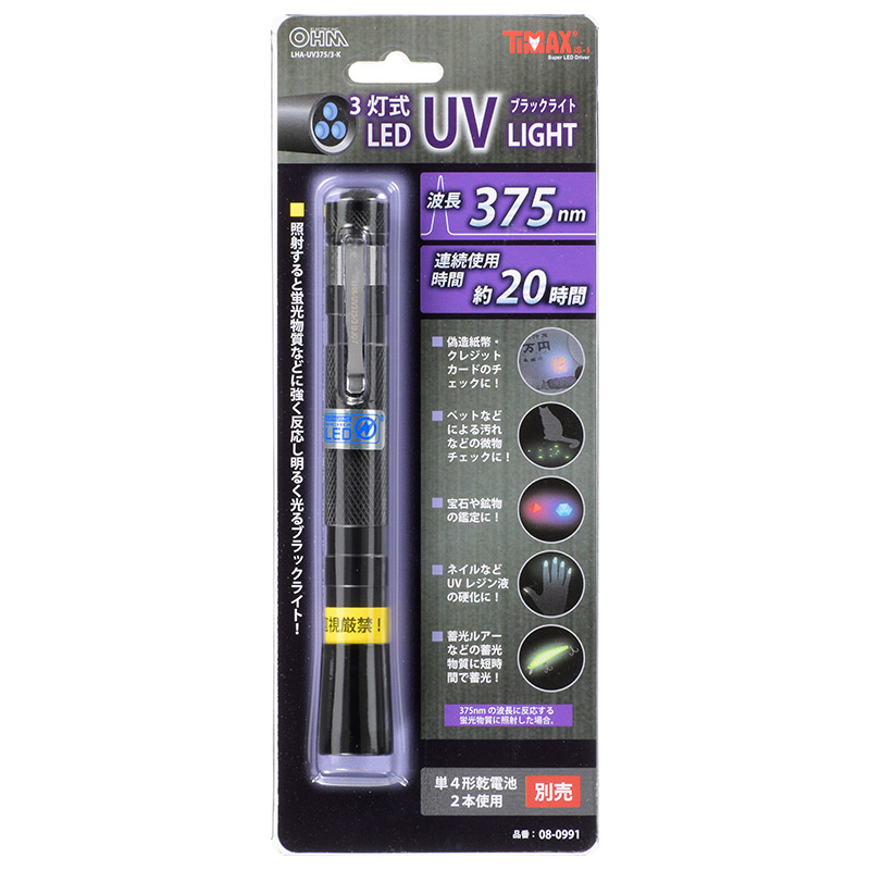 ご予約品 工具の楽市ｓａｇａ ３ＷＬＥＤ紫外線ライト SL-LED3W-FL-UV