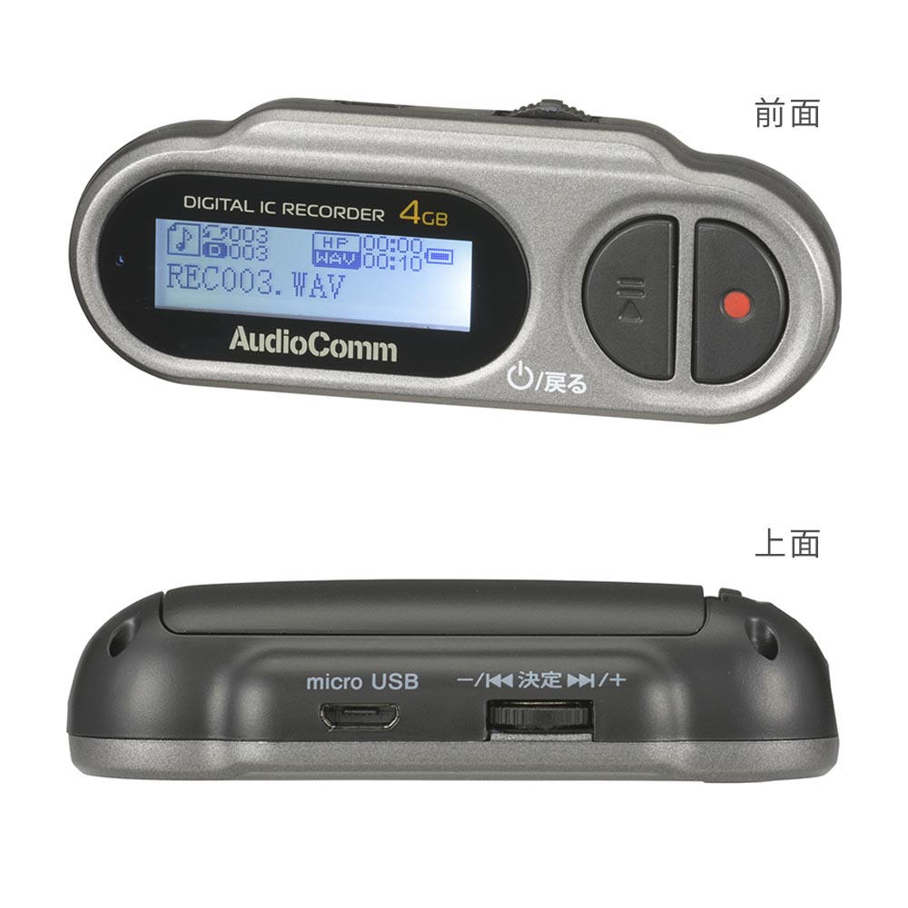 AudioCommデジタルICレコーダー 4GB 乾電池式 [品番]03-1453｜株式会社オーム電機