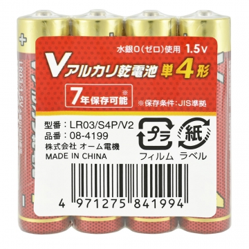 Vアルカリ乾電池 単4形 4本パック [品番]08-4199